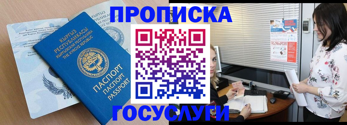 прописка законно в Дорогобуже